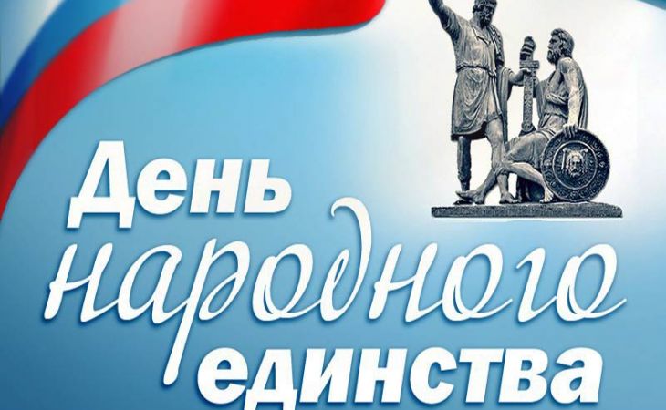 Один из главных национальных праздников отмечается в России