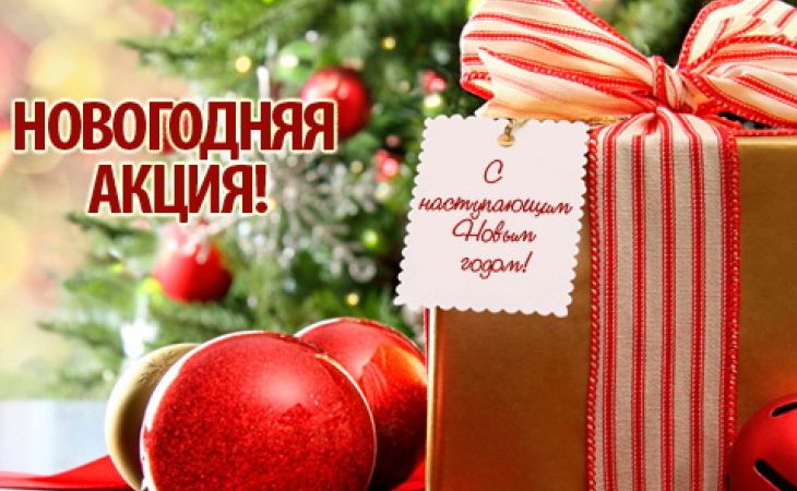 Россельхозбанк запустил новогоднюю акцию для держателей "Путевой карты"