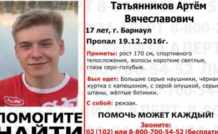 Пропавший в Барнауле 17-летний подросток найден мертвым