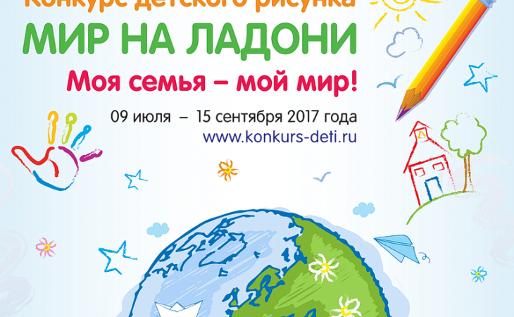 Федеральный конкурс детского ресурса "Мир на ладони" продолжается в России
