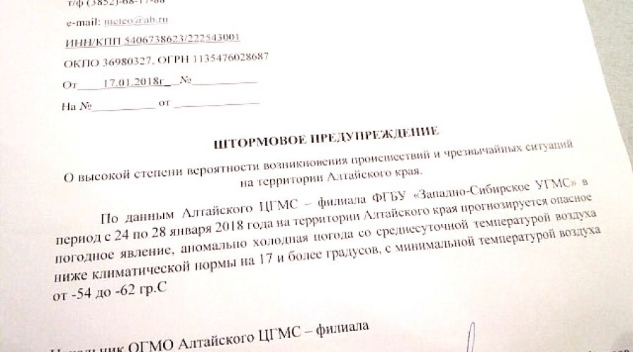 Александр Карлин потребовал полицию найти распространителей ложного прогноза о запредельных морозах в Алтайском крае