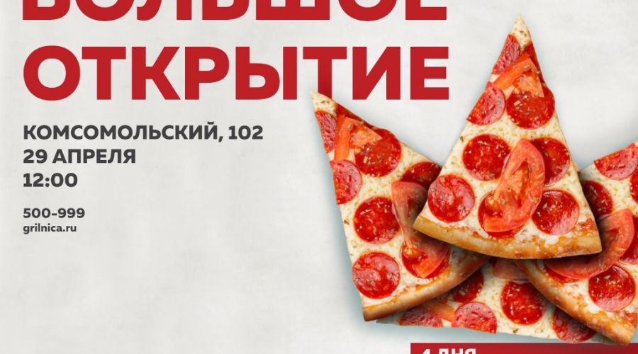 Названа дата открытия нового ресторана "Грильницы" в Барнауле
