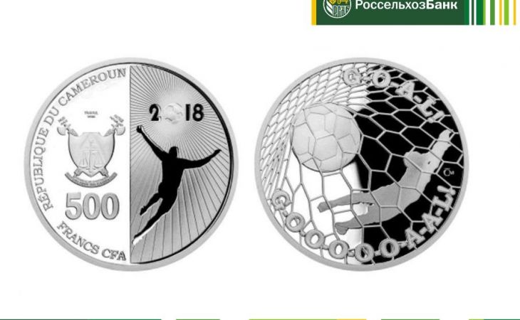 Россельхозбанк выпустил ограниченную серию монет к чемпионату мира по футболу