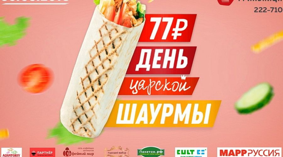 "Грильница" устроит жителям Алтайского края праздник "День шаурмы"