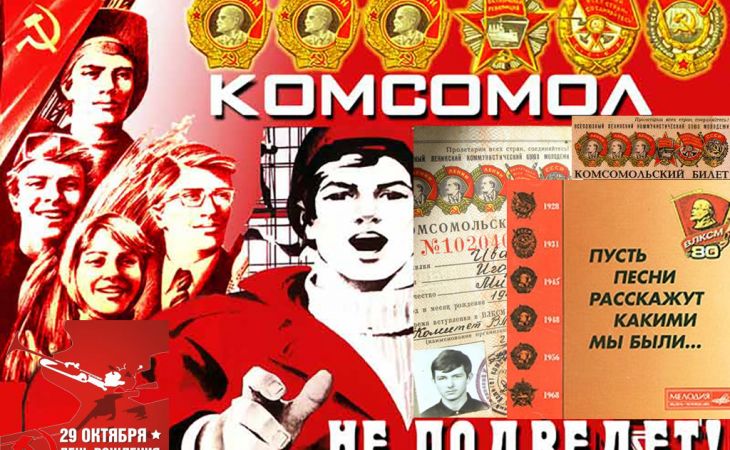 Большинство россиян выступили за создание нового комсомола