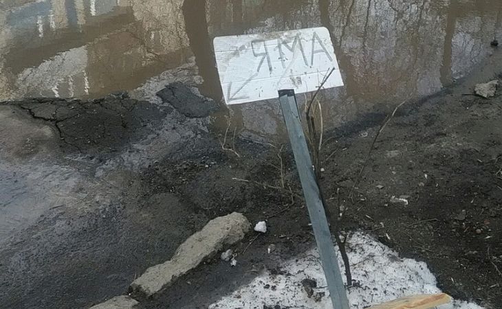 Барнаульцы устанавливают таблички "Яма" на дорогах города
