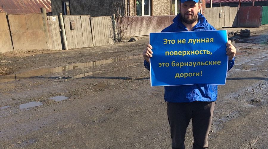 Житель Барнаула провёл одиночный пикет "Это не лунная поверхность, это барнаульские дороги!"