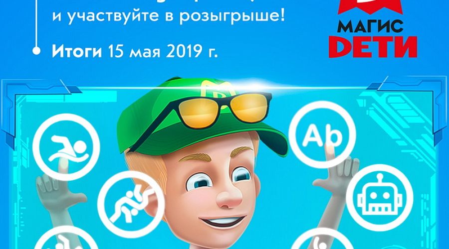 Барнаульские дети смогут бесплатно отдохнуть в "Магис дети" в течение двух недель