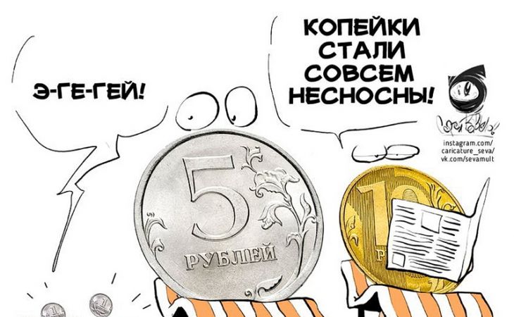 Центробанк перестал печатать монеты номиналом ниже 1 рубля