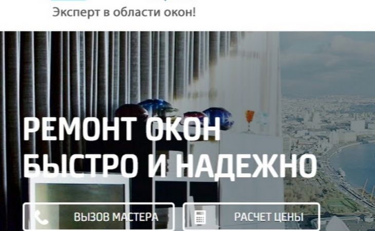 Оконные сервисы в Москве и Московской области