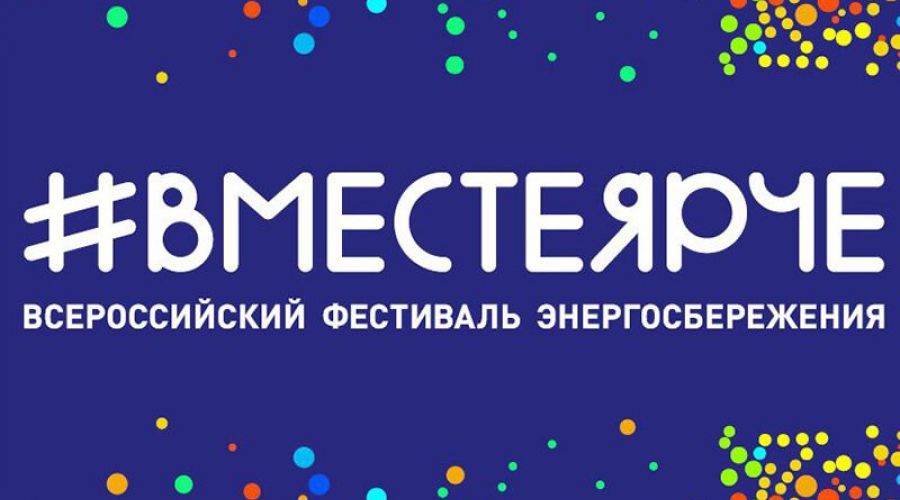 Фестиваль "#ВместеЯрче" пройдёт в краевой столице