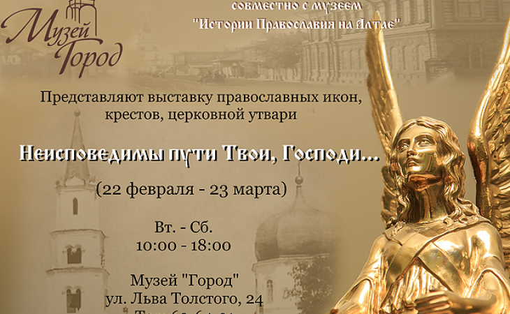 Выставка редчайших меднолитых икон пройдёт в Барнауле