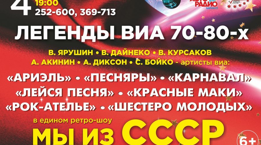Легенды ВИА 70-80-х выступят в Барнауле
