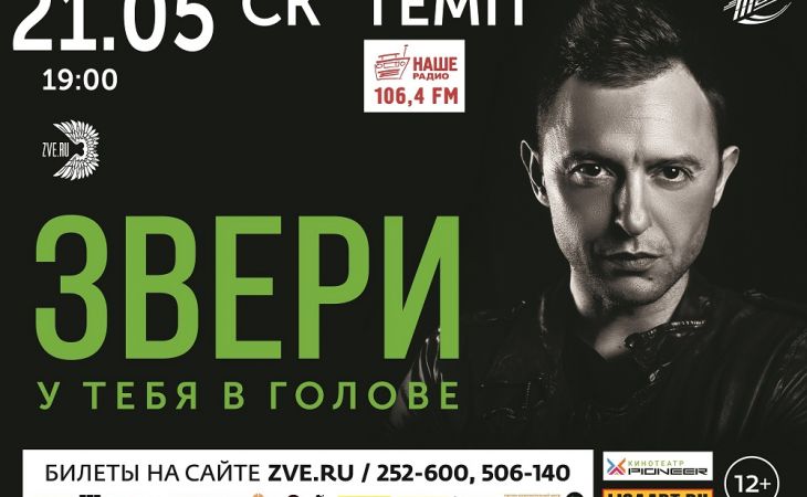 Группа "Звери" приедет с концертом в Барнаул в рамках нового тура