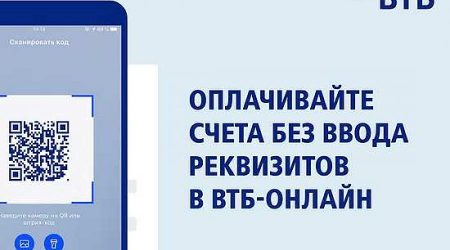 Вход в интернет-банк ВТБ теперь доступен по QR-коду