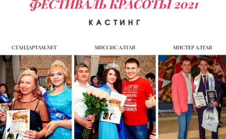 Сразу три конкурса красоты пройдут одновременно в Барнауле