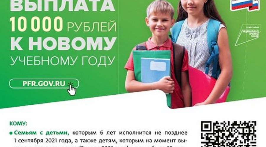 Около 500 тысяч клиентов ВТБ уже успели получить "школьные" выплаты