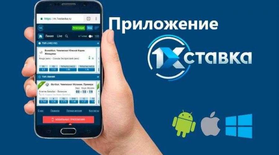 1Хставка: какие возможности предлагает игрокам этот букмекер
