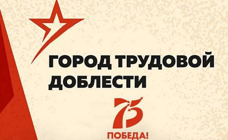 Стелу "Город трудовой доблести" в Барнауле установят в Нагорном парке