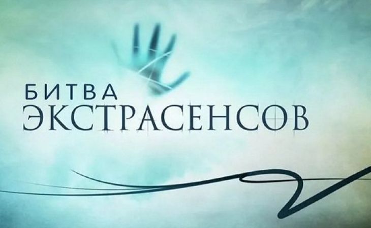 XXII сезон главного мистического шоу "Битва экстрасенсов" стартует на ТНТ 25 сентября