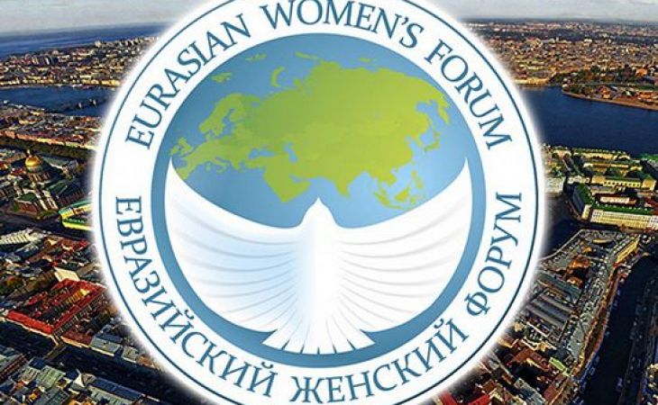 Более 1,5 млн участников подключились к цифровому пространству Евразийского женского форума