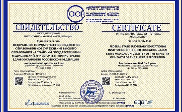 Алтайский медуниверситет впервые получил международную институциональную аккредитацию сроком на 5 лет