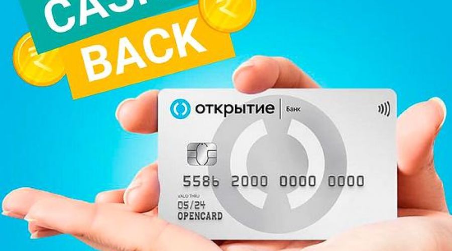 Банк "Открытие" за март выплатил клиентам на треть больше кешбэка