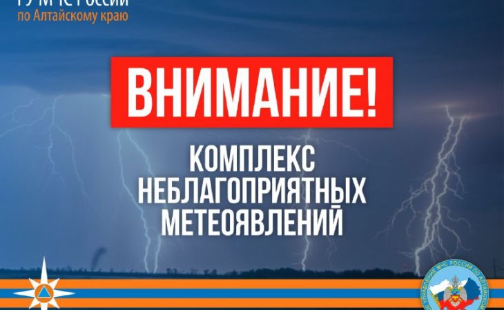 Штормовое предупреждение объявлено в Алтайском крае